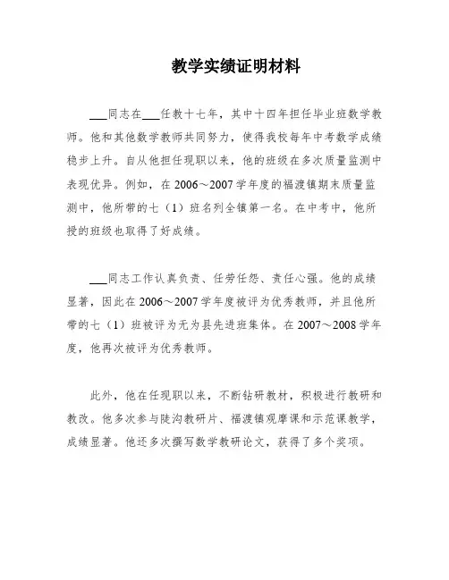 教学实绩证明材料