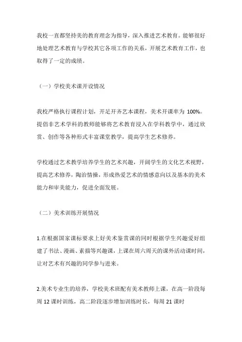 美术教学自评报告