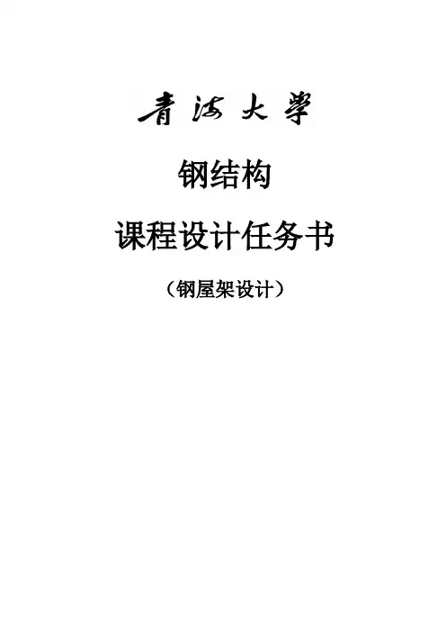 钢结构课程设计