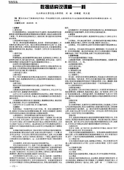 数据结构说课稿--栈