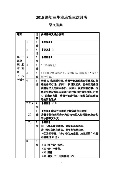 2015一模语文卷(答案)