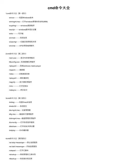 cmd命令大全
