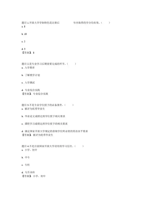 国开电大国家开放大学学习指南形考任务2参考答案