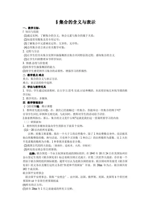 高一数学§1.1.1集合的含义与表示优秀教案
