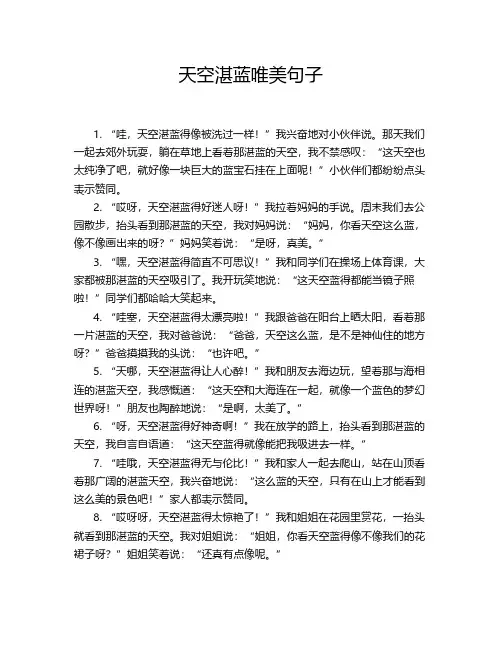 天空湛蓝唯美句子