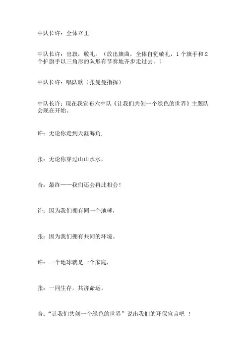 六中队队会串词