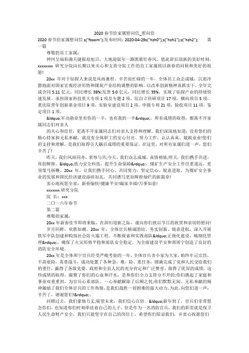2020春节给家属慰问信_慰问信