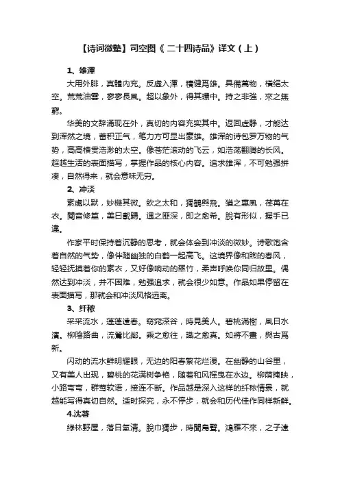【诗词微塾】司空图《?二十四诗品》译文（上）