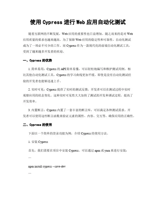 使用Cypress进行Web应用自动化测试