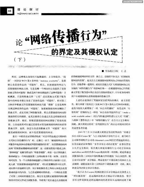 论“网络传播行为”的界定及其侵权认定(下)