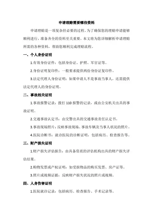 申请理赔资料