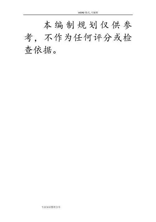 美丽乡村建设规划编制
