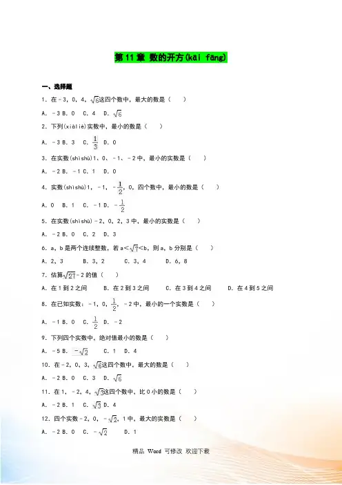 华师大八年级数学上《第11章数的开方》单元测试含答案解析