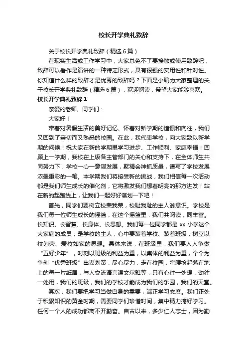 校长开学典礼致辞