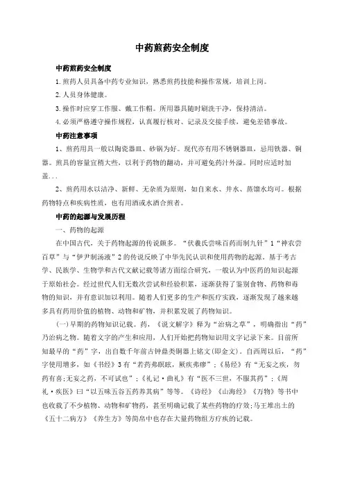 中药煎药安全制度