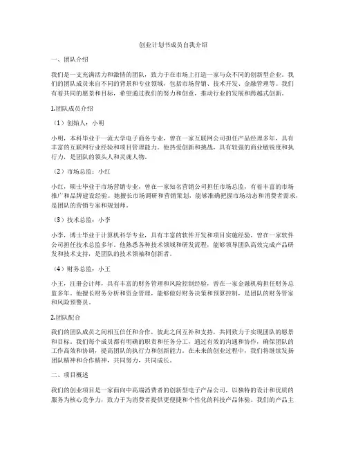 创业计划书成员自我介绍