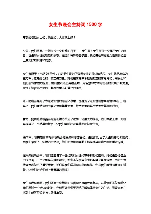 女生节晚会主持词