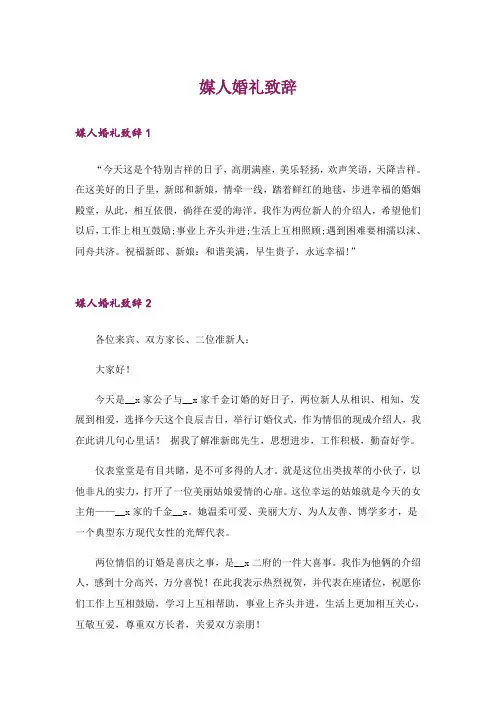 媒人婚礼致辞
