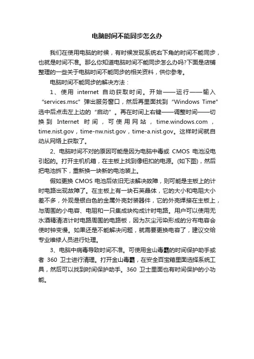电脑时间不能同步怎么办