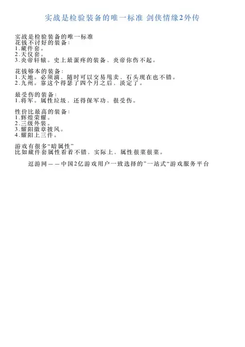 实战是检验装备的唯一标准剑侠情缘2外传