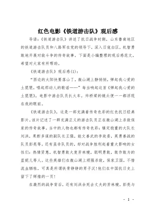 红色电影《铁道游击队》观后感