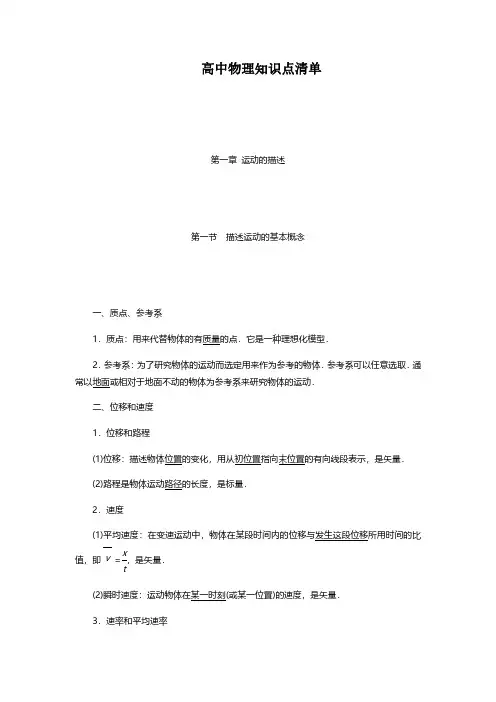 高中物理必考知识点清单