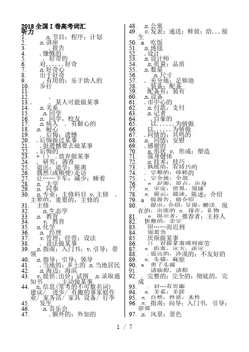 2018年高考英语全国卷1-试卷重点词汇归纳