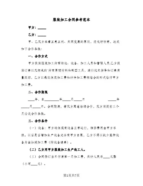 服装加工合同参考范本（3篇）