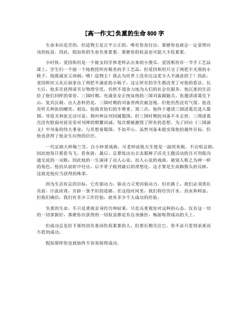 [高一作文]负重的生命800字