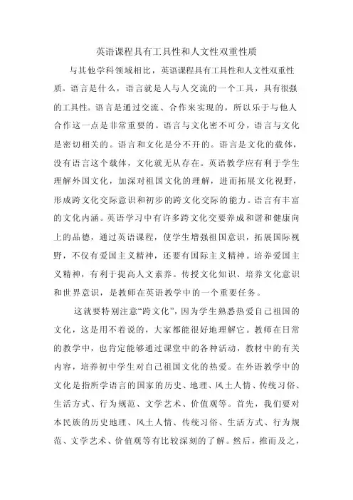 英语课程具有工具性和人文性双重性质