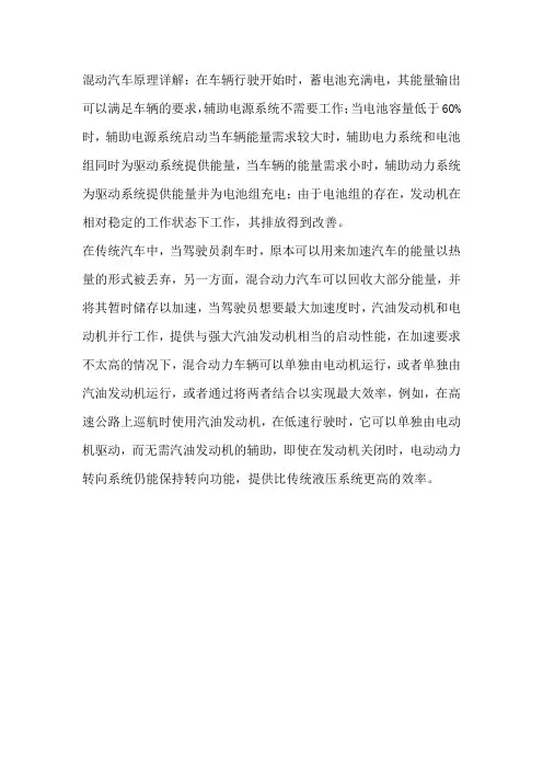 混动汽车原理详解