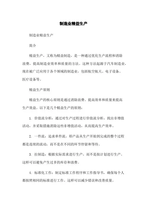 制造业精益生产