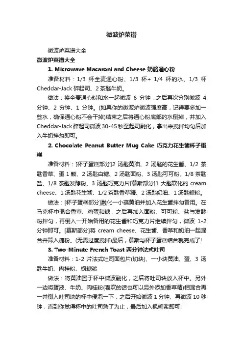 微波炉菜谱