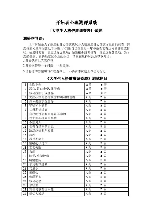 大学生人格健康调查表