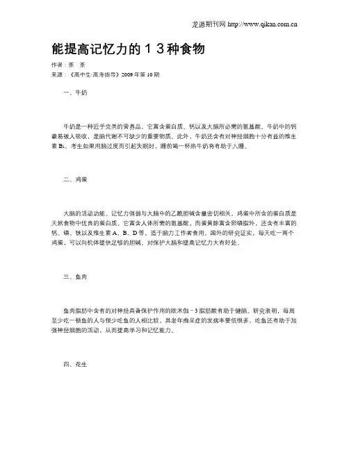 能提高记忆力的13种食物