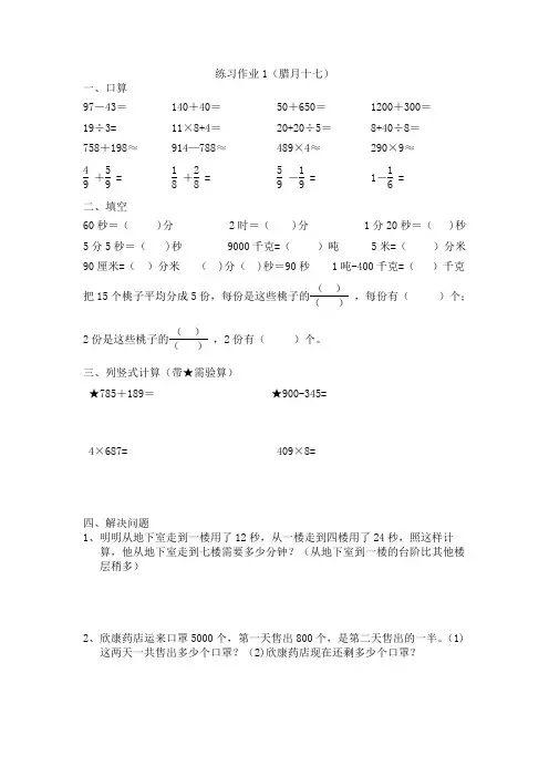 三年级上册数学寒假每日一练