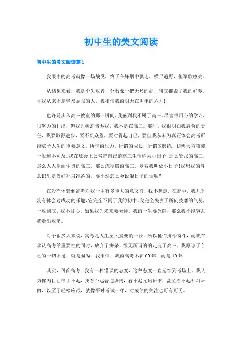 初中生的美文阅读
