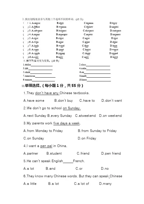 找出划线处读音与其他三个选项不同的单词