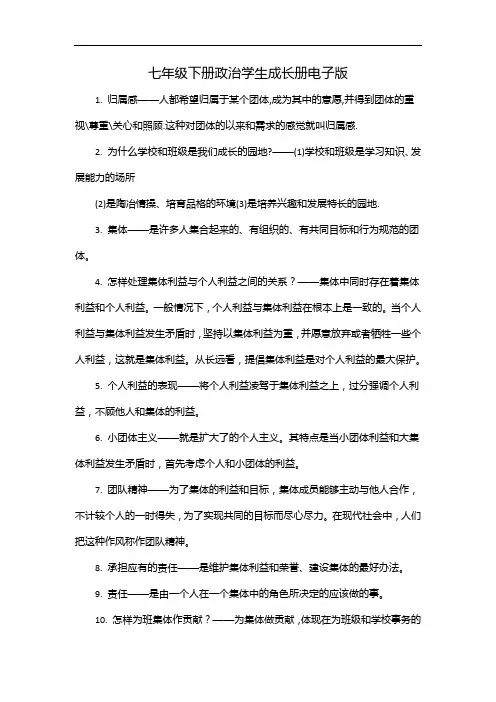 七年级下册政治学生成长册电子版