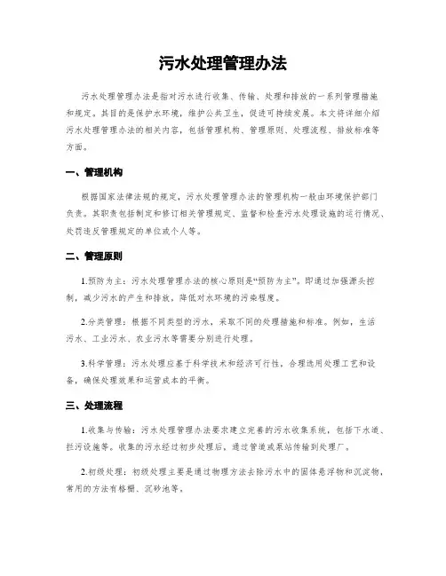 污水处理管理办法