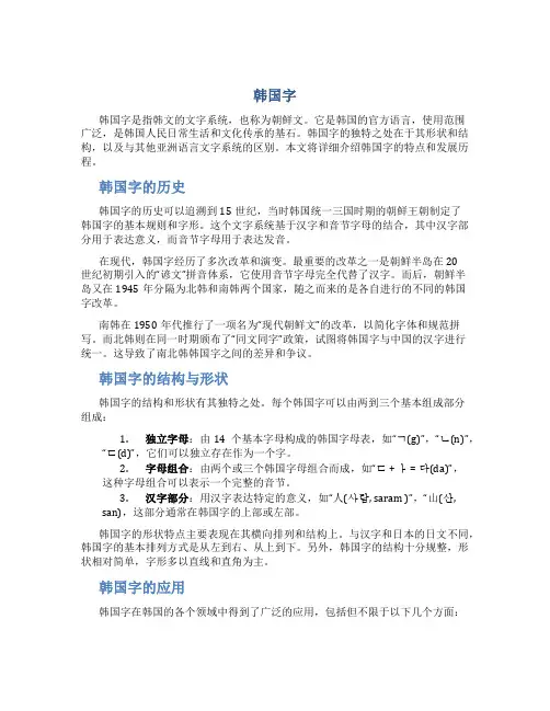 韩国字_精品文档