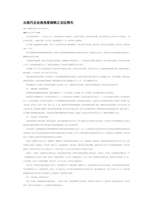 从现代企业视角看商鞅之功过得失