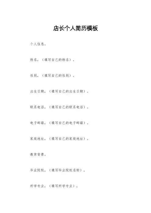 店长个人简历模板
