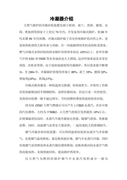 冷凝器介绍