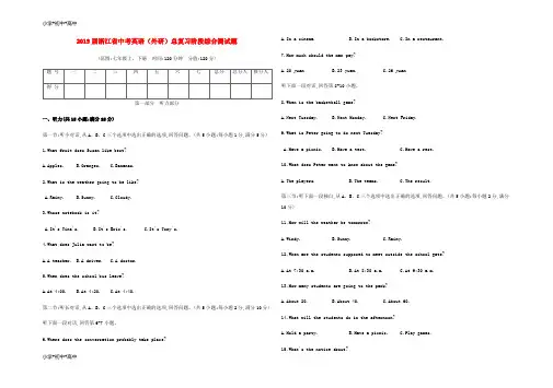 教育最新K12浙江省2019届中考英语总复习 七年级 阶段综合测试题 (新版)外研版