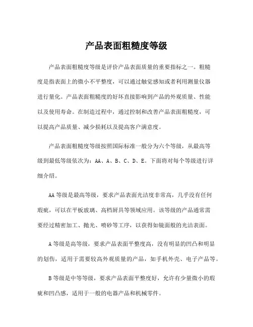 产品表面粗糙度等级
