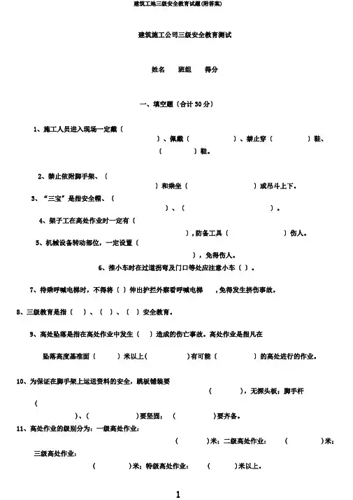 建筑工地三级安全教育试题(附答案)
