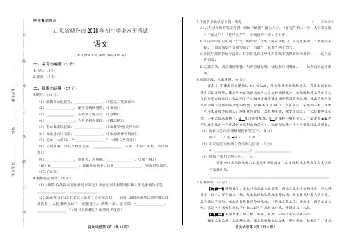 2018年山东省烟台市中考语文试卷含答案