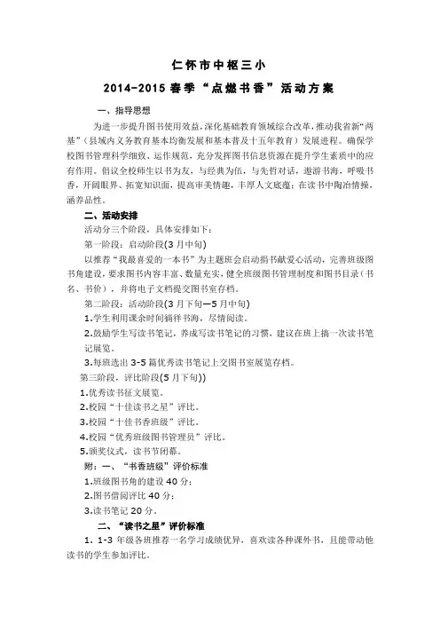 2015读书节方案