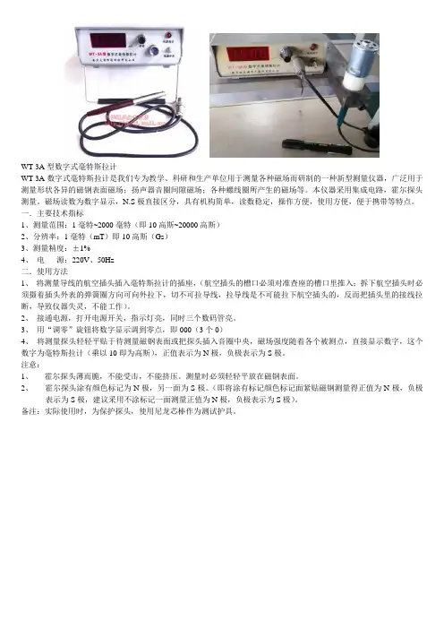 WT-3A型数字式毫特斯拉计